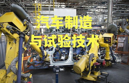 汽车制造与试验技术 新能源汽车生产测试设备的智能化与创新应用